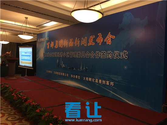 百都集团---看让网 互联网+新时代